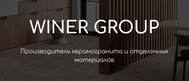 Обновленный сайт компании Winer Group