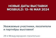 Выставка MosBuild 2024 состоится в мае!